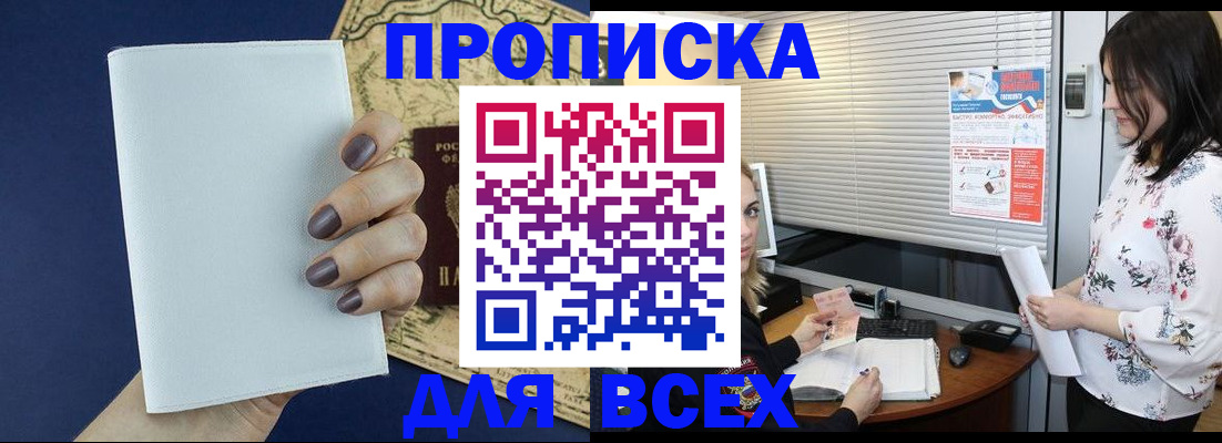временная регистрация купить в Калужской области