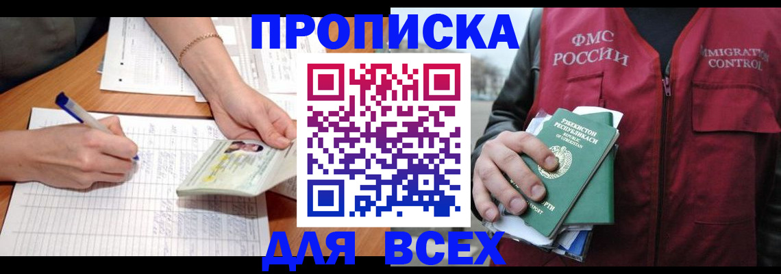 прописка для работы в Калужской области